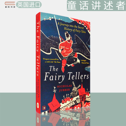 现货童话讲述者：童话秘史之旅