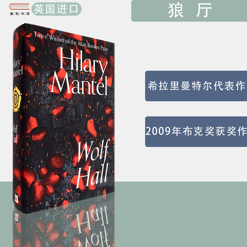 2009年英国布克文学奖获奖小说