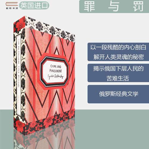 【现货】Crime and Punishment 罪与罚 陀思妥耶夫斯基 Fyodor Dostoevsky 俄罗斯经典文学 Vintage Classic 正版进口 英文原版书