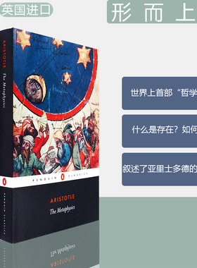 【现货】The Metaphysics 形而上学 Aristotle 亚里士多德 西方思想的经典希腊基石之一哲学理论 企鹅经典 原版英文进口正版图书