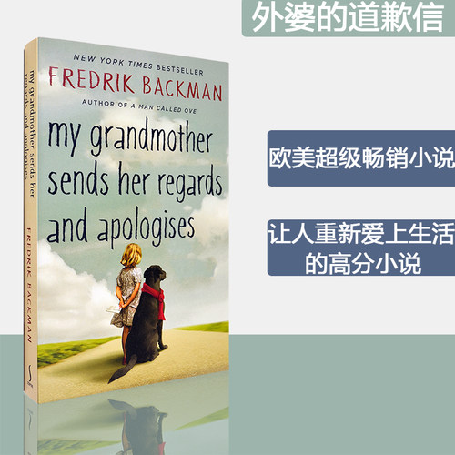 现货包邮正版进口外婆道歉信