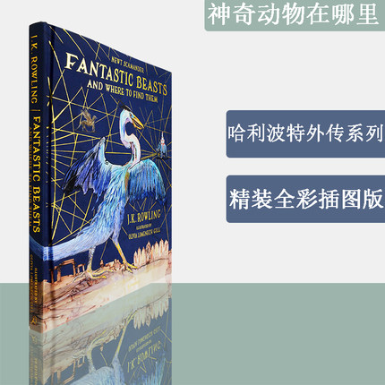 【现货】Fantastic Beasts and Where to Find Them 神奇动物在哪里 精装全彩插图版 Rowling J.K.罗琳 哈利波特外传 英版精装