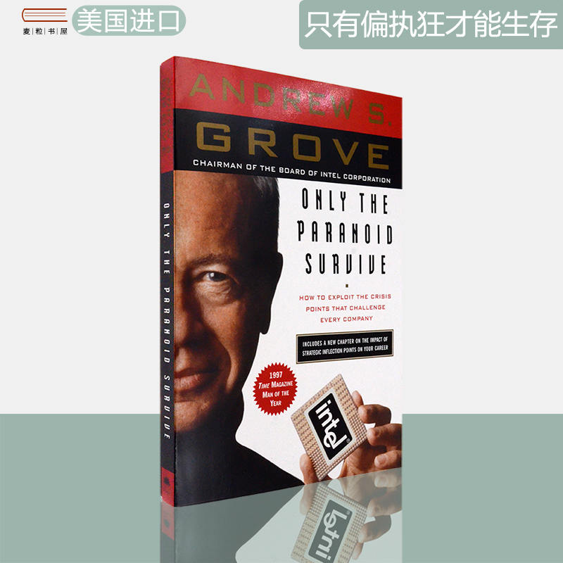 只有偏执狂才能生存特种经理培训