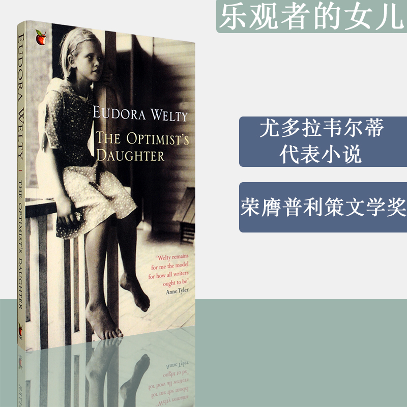 【现货】The Optimist's Daughter 乐观者的女儿 Eudora Welty 尤多拉·韦尔蒂 普利策文学奖获奖小说 正版进口 英文原版书