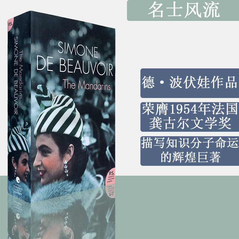 【现货】名士风流 The Mandarins法国龚古尔文学奖获奖作品 Simone de Beauvoir德波伏瓦正版进口英文原版书