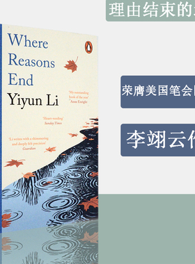 【现货】Where Reasons End 理由结束的地方 Yiyun Li 李翊云 正版进口 英文原版书