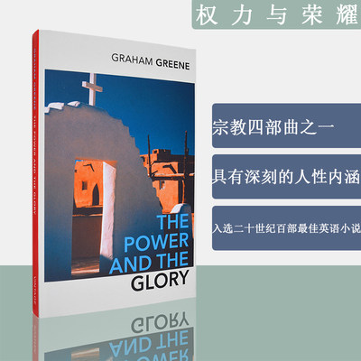 权力与荣耀格雷厄姆格林经典小说