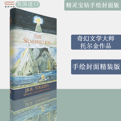 奇幻文学大师托尔金作品