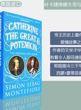【现货】叶卡捷琳娜大帝与波将金 Catherine the Great and Potemkin 耶路撒冷三千年作者 Simon Sebag Montefiore 正版进口