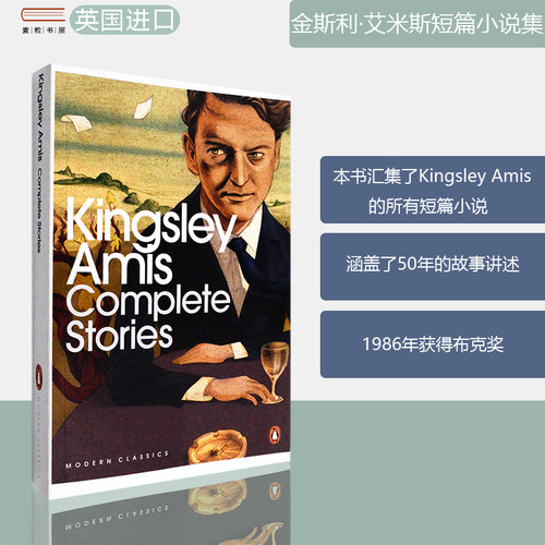 Kingsley Amis 五十年的作品全集