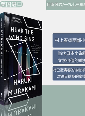 【现货】Wind/Pinball: Hear the Wind Sing and Pinball, 1973 且听风吟/1973年的弹子球 村上春树 两部小说合集版 正版进口