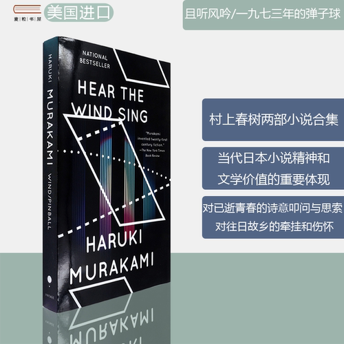 村上春树两部中篇小说合集