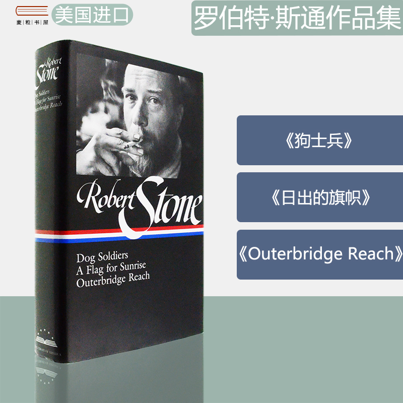 罗伯特·斯通作品集美国文库