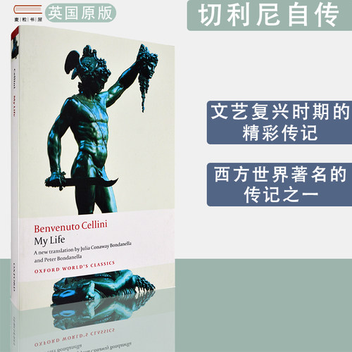 文艺复兴时期精彩的自传