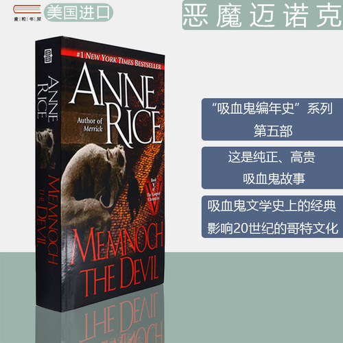 【现货】Memnoch the Devil 恶魔迈诺克 Vampire Chronicles 吸血鬼编年史 第五部  Anne Rice 安妮·莱斯 正版进口 英文原版书