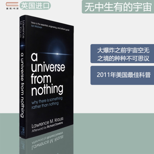 现货正版无中生有的宇宙科普读物