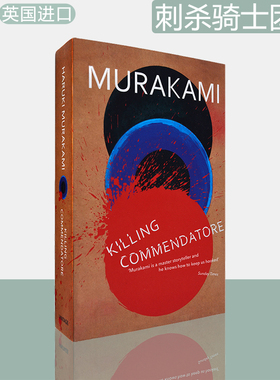 【现货】刺杀骑士团长 Killing Commendatore: Haruki Murakami 骑士团长杀人事件 村上春树七年磨一剑的突破之作