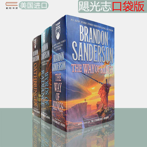 飓光志三卷口袋版布兰登·桑德森