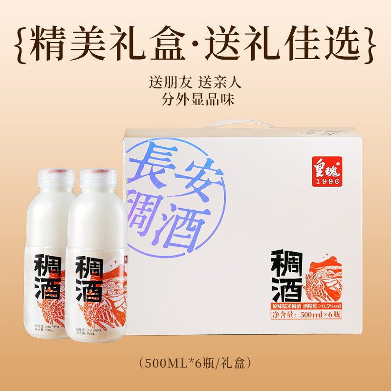 皇瑰西安特产稠酒低度0.5米露酒