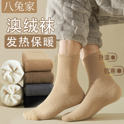 澳绒袜子男秋冬款中筒袜加绒加厚双面羊绒袜保暖地板睡眠长袜男士