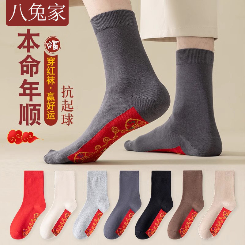 本命年七星连珠红袜子男女纯棉中筒袜属马年新年礼物结婚红袜长袜