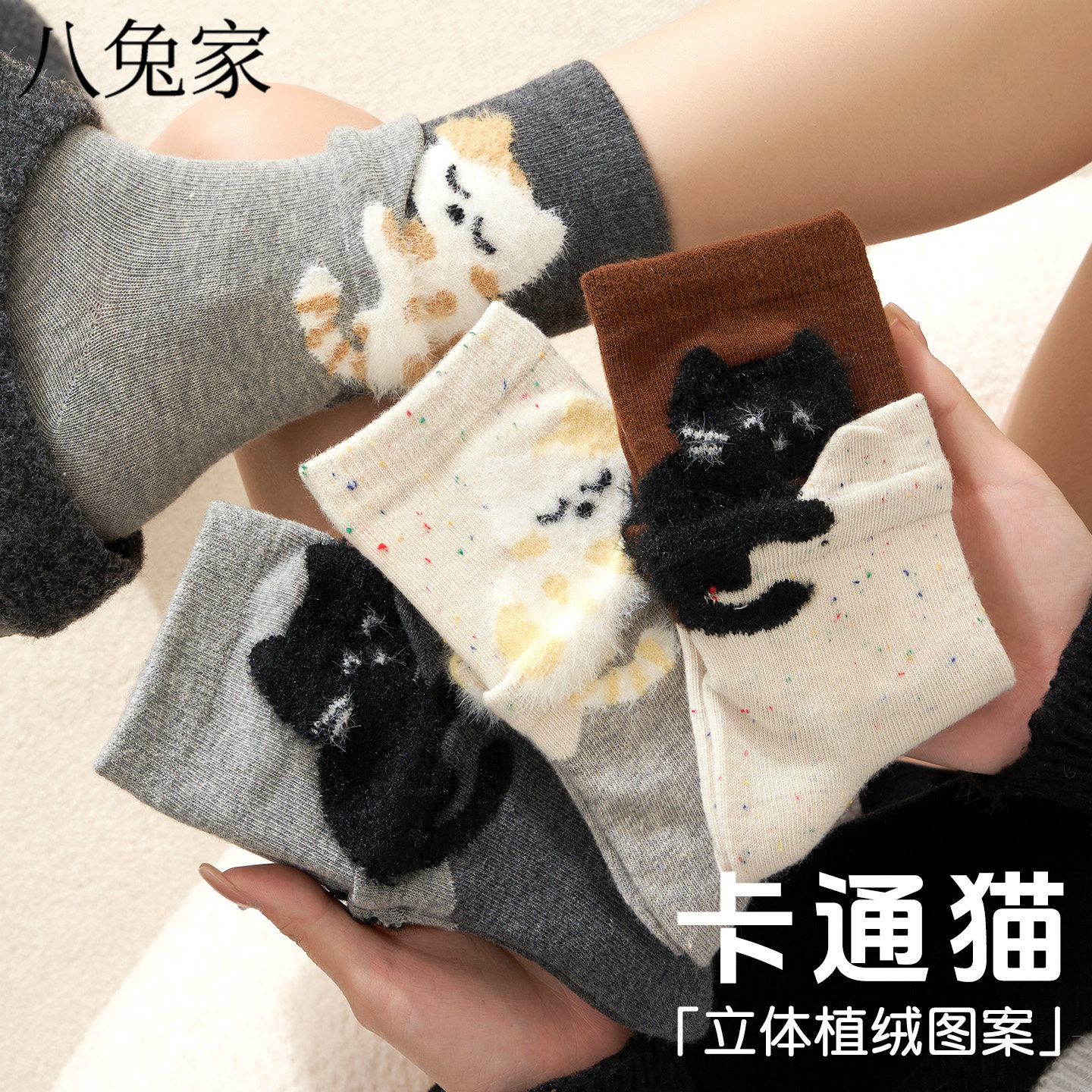 卡通植绒猫咪袜子女中筒袜秋冬棉袜ins潮百搭可爱2025新款长筒袜