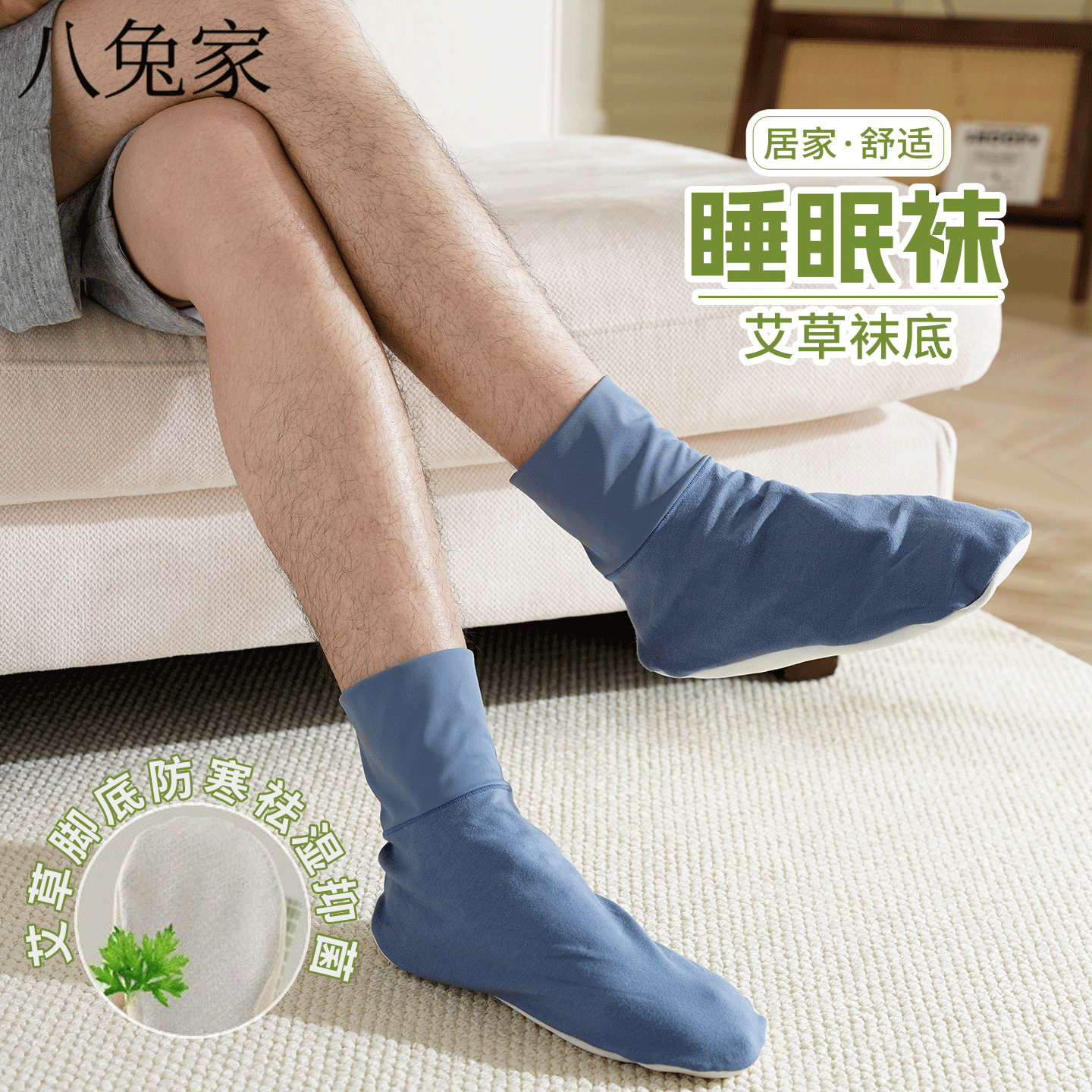 睡觉穿的袜子男士宽松睡眠脚套夏天艾草空调袜大码宽松保暖中筒袜