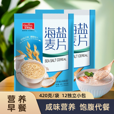 海盐燕麦片营养早餐即食冲饮