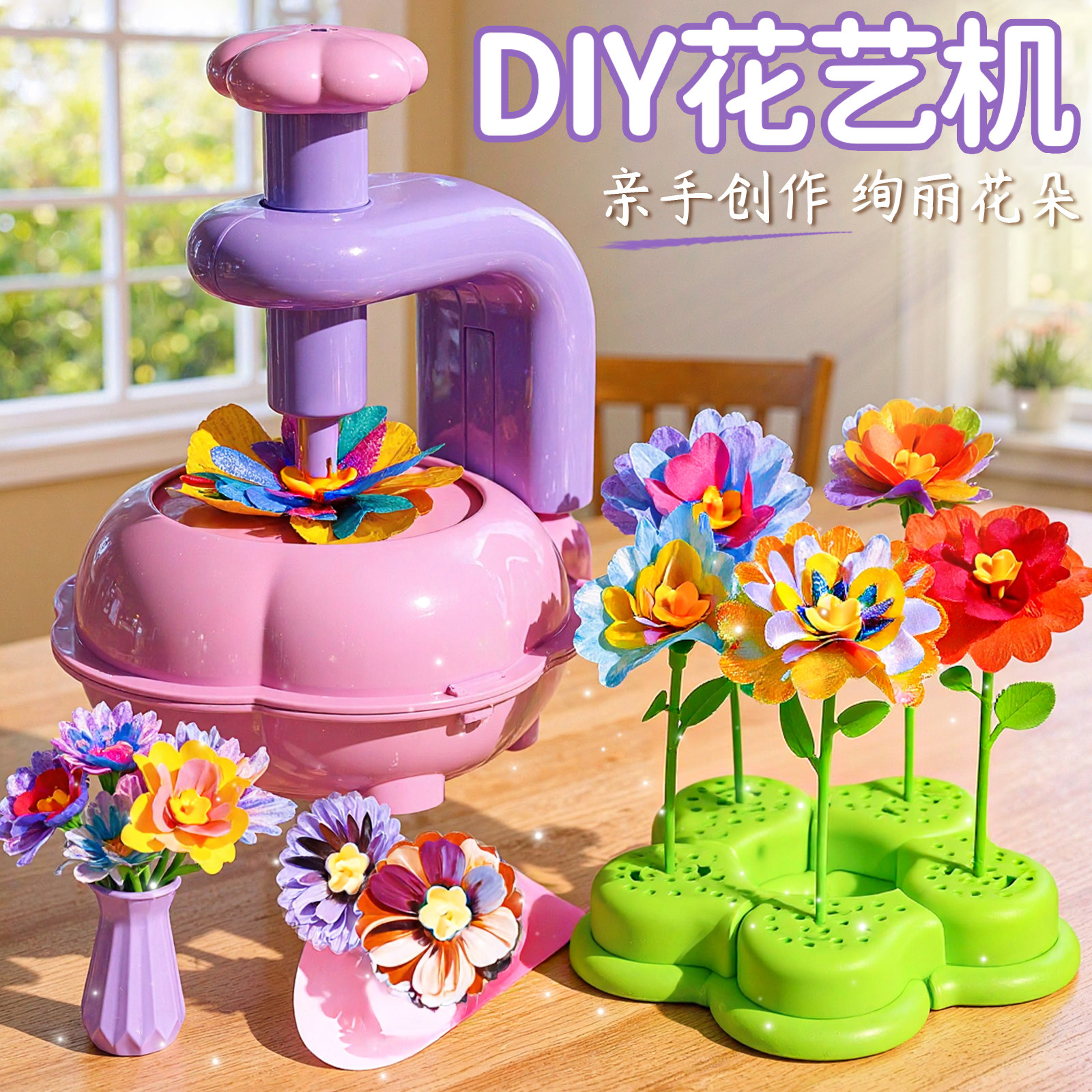 儿童花艺机玩具女孩子6岁以上10手工diy女童小学生拼装花礼物女生