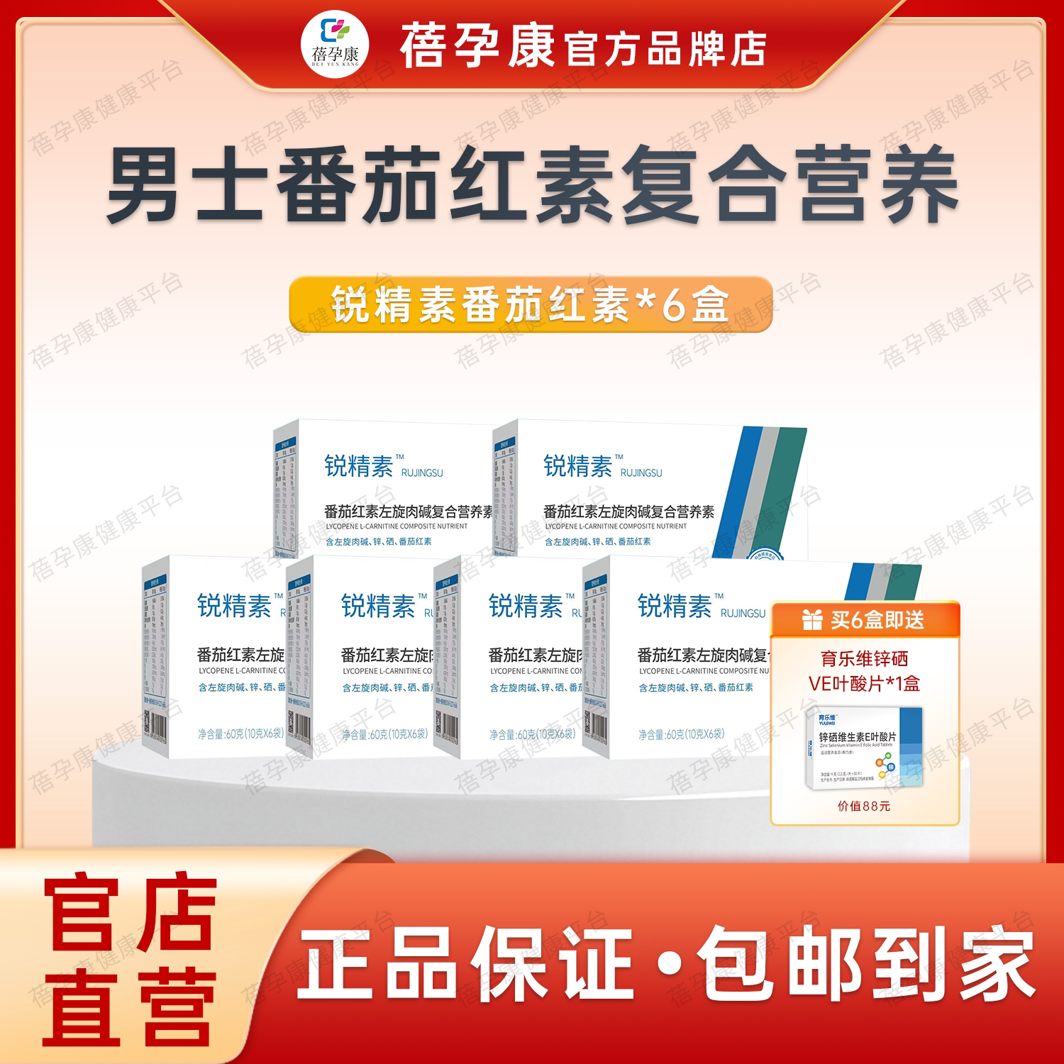 锐精素番茄红素左旋肉碱