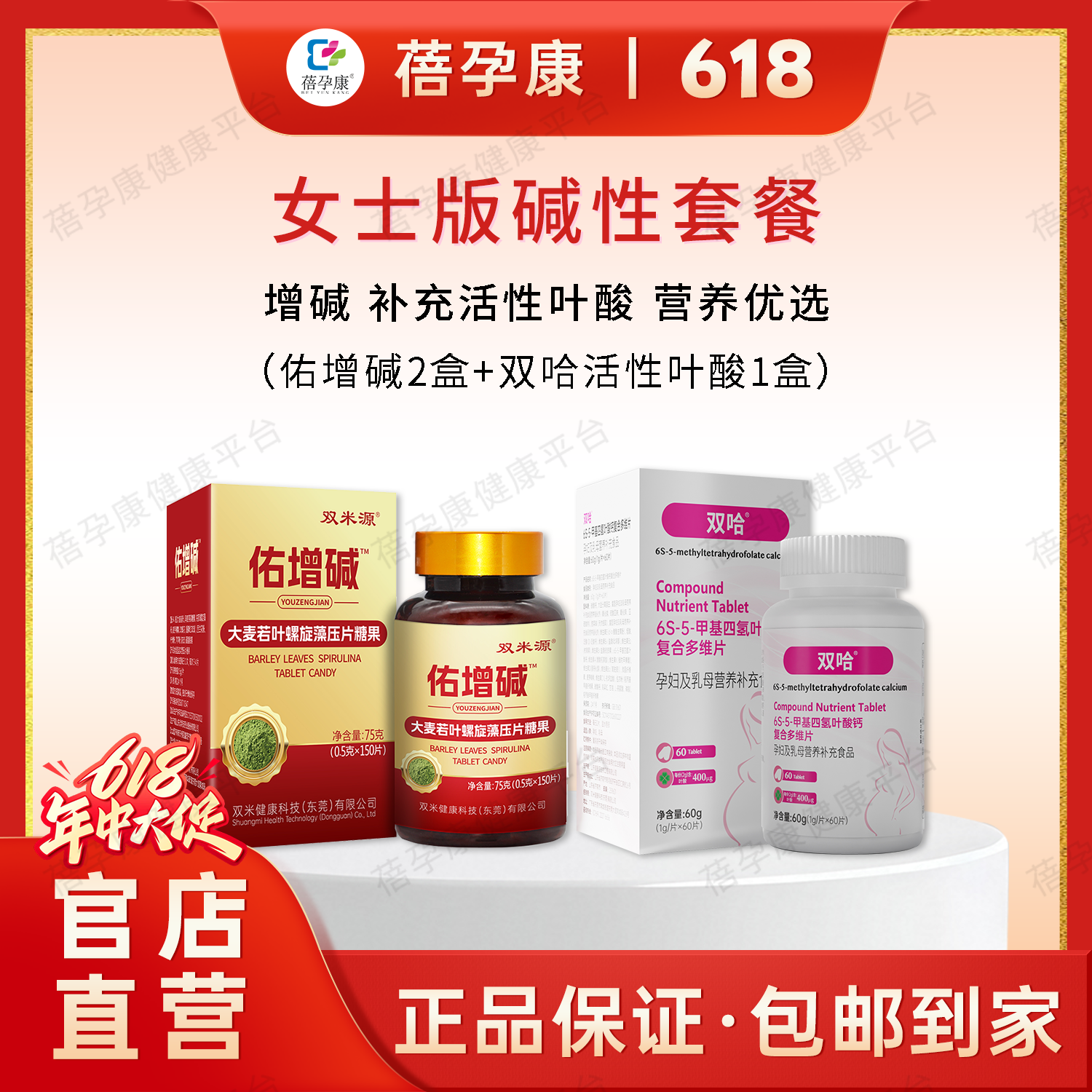 蓓孕康女士版王子碱性套餐