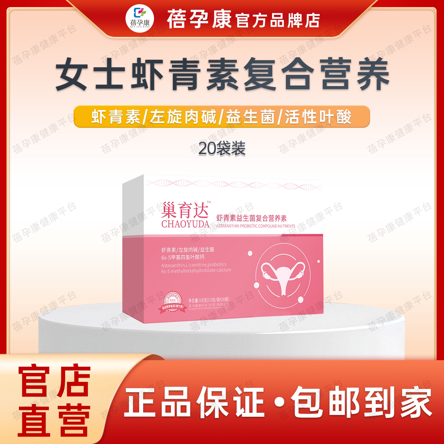 蓓孕康巢育达虾青素益生菌