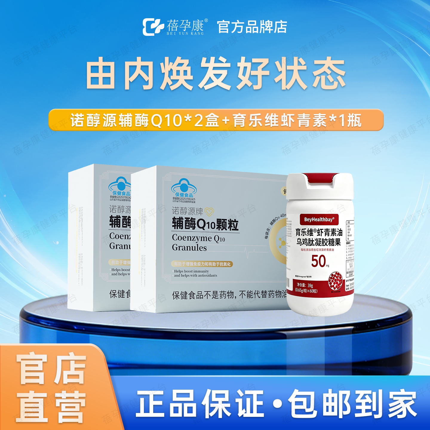 蓓孕康抗氧化备孕套餐