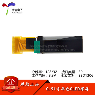 0.91寸OLED裸屏显示液晶屏 分辨率128*32 SPI接口 SSD1306驱动