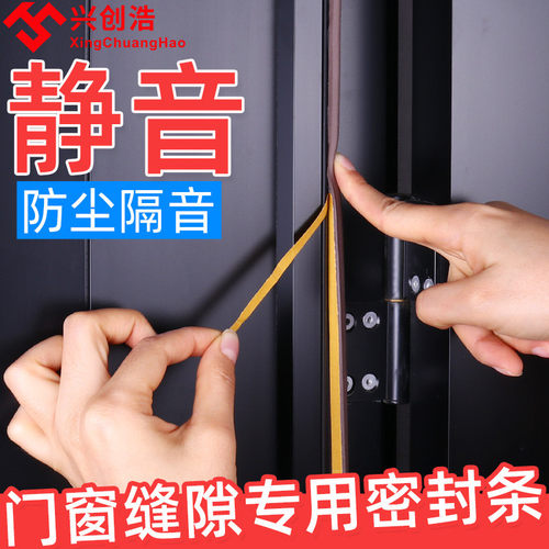 防盗门密封条门窗缝隙隔音门贴门缝自粘窗户挡风神器门框防风胶条