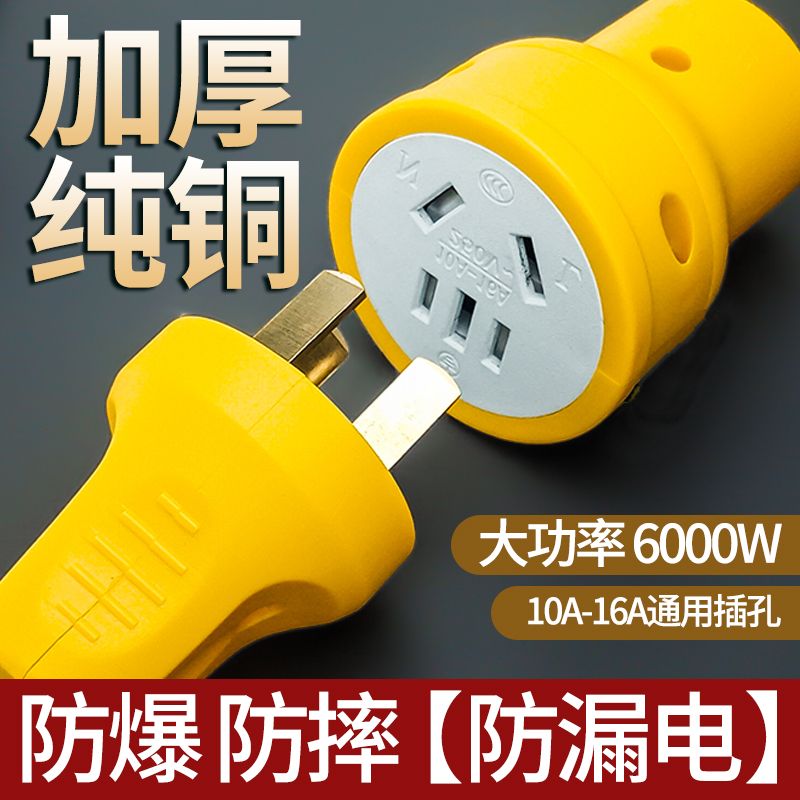 公母接头10A\/16A大功率三脚插头插座五孔母插电动车电源延长线座图片