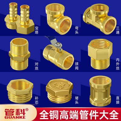 4点到6点到1英寸全铜内外线内线直接弯头三通到电线水管接头配件