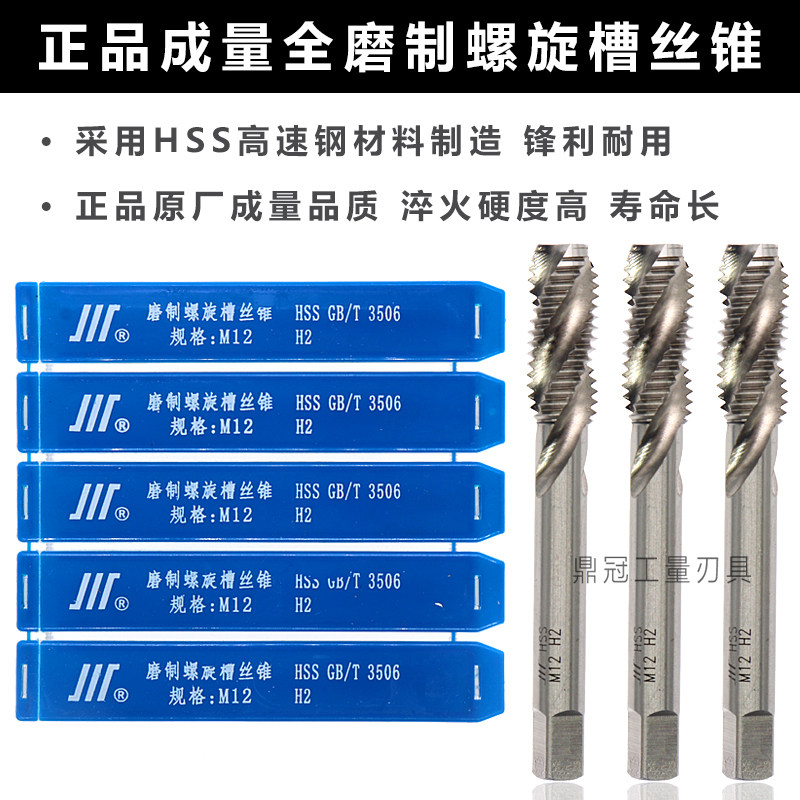 正品成量螺旋丝锥 全磨制螺旋机用丝攻 M2M3M4M5M6M8M10M12M14M16图片