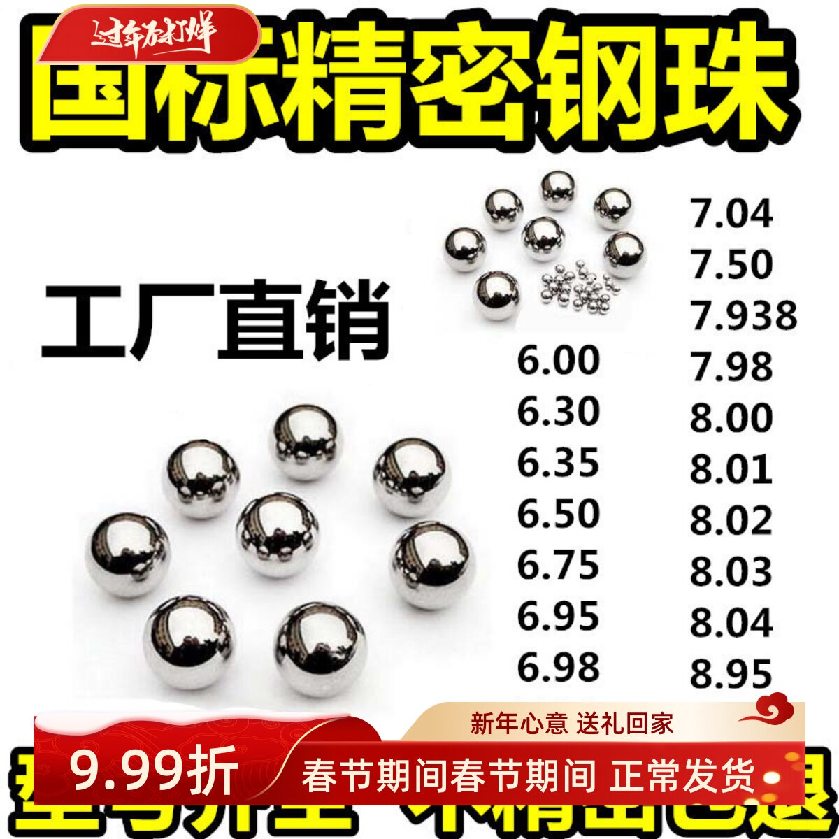 精密钢珠8毫米国标7.938/6.98/7.98.75/7.01/6.3/7.95标准7mm滚珠