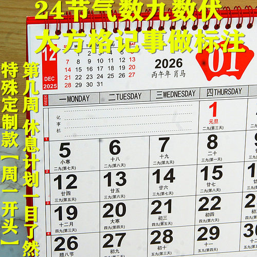 大字台历2026马年A4正反面超粗黑大字体老人用大方格记事黄历超大
