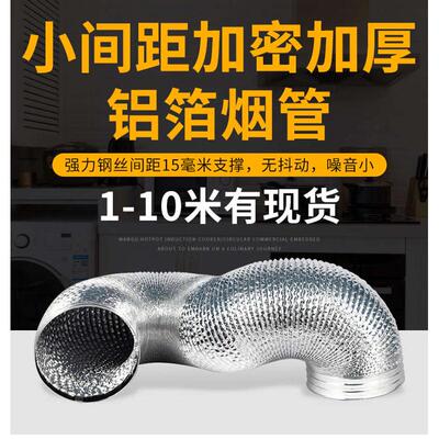 波纹防裂抽油烟机排烟管排气管烟囱不锈钢加厚锡箔软管铝箔通风管