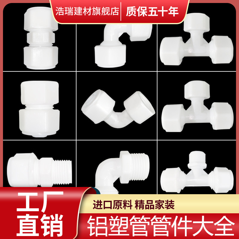 铝塑管PEX管快接件地暖弯头直接外丝三通 阀门1216铝塑管接头配件图片