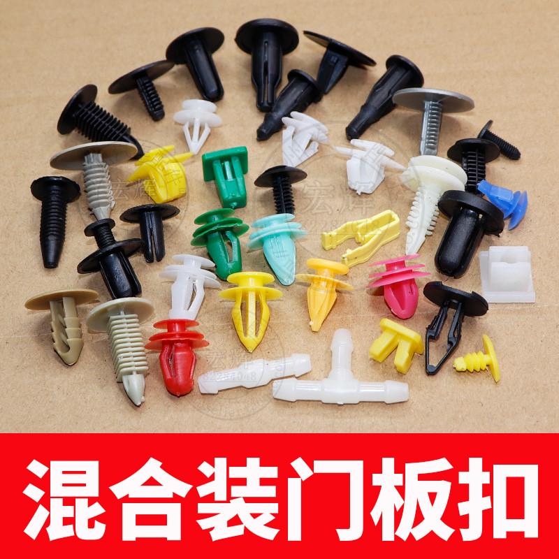 汽车通用混合门板顶棚后备箱膨胀螺丝穿心钉塑料内饰卡扣卡子大全图片