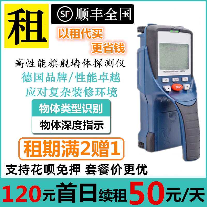[出租]专业墙体探测仪d-tect150SV电线水管金属钢筋装修打孔检测