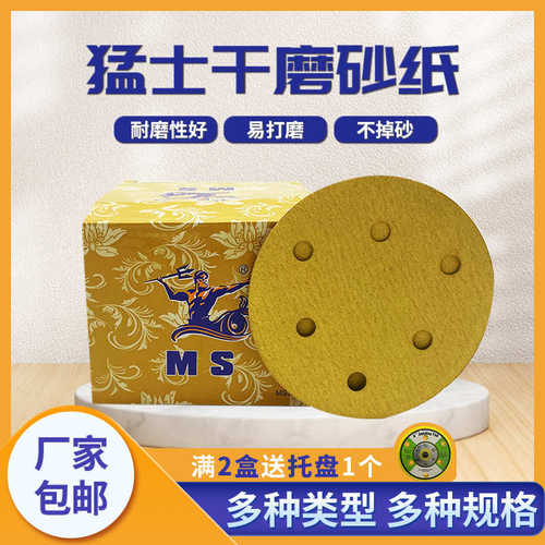 猛士干磨砂纸5寸6孔/6寸17孔打磨抛光植绒气磨机自粘盘圆形沙纸片