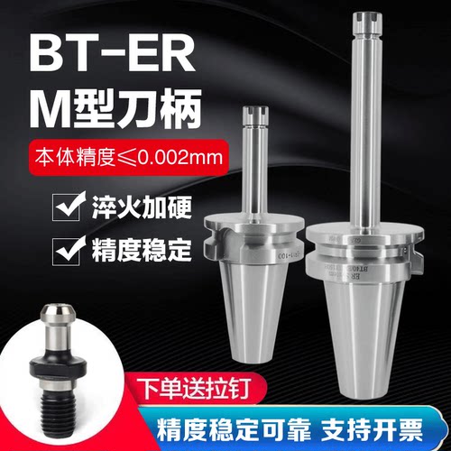 BT30/BT40高精数控刀柄高速动平衡ER8M ER11M ER16M ER20M型刀柄