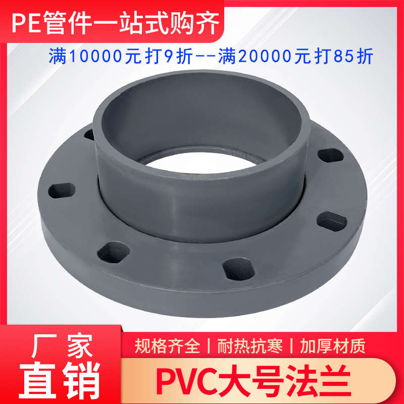 灰色PVC管件分体法兰90110160200315水管法兰活套胶粘法兰盘4寸68图片