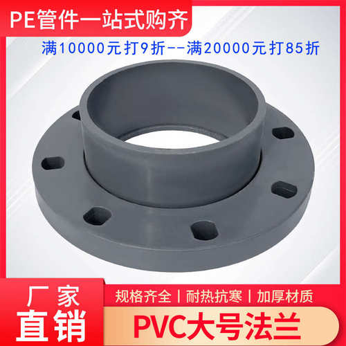 灰色PVC管件分体法兰90110160200315水管法兰活套胶粘法兰盘4寸68
