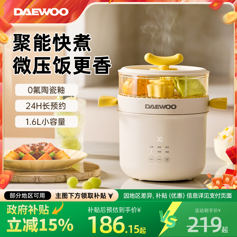 2025新品大宇0氟微压电饭煲1-3人