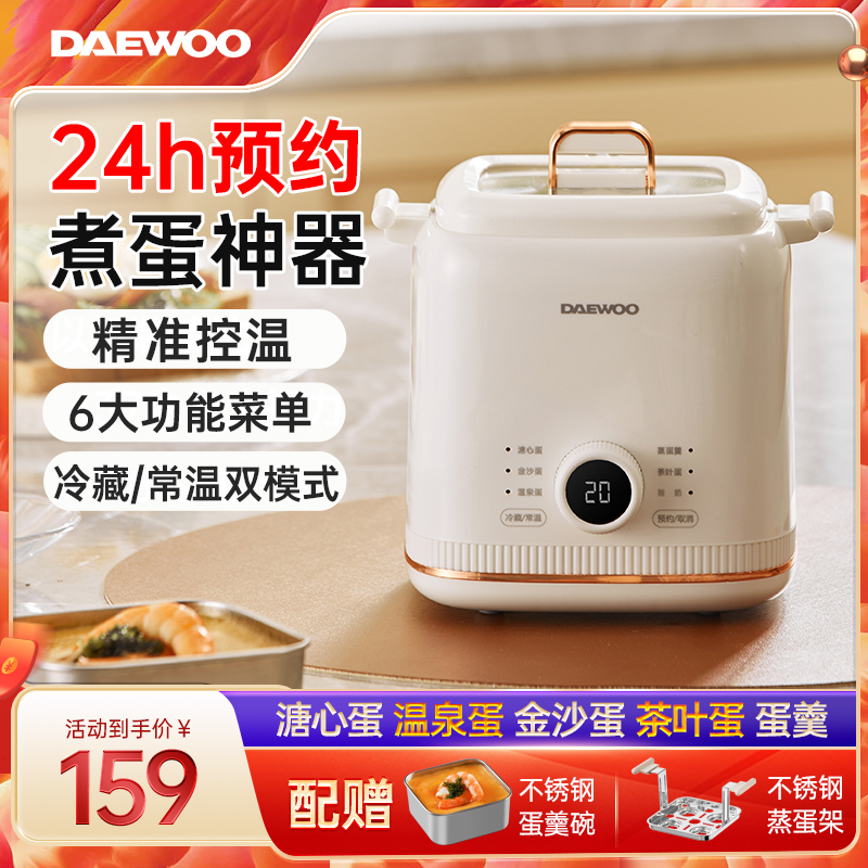 韓國大宇可預約早餐煮蛋器溫泉蛋